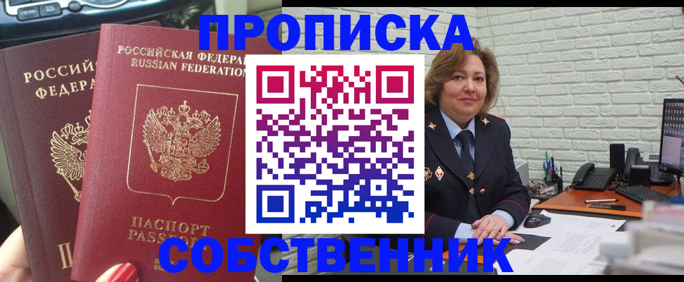 прописка 2025 в Шахтах