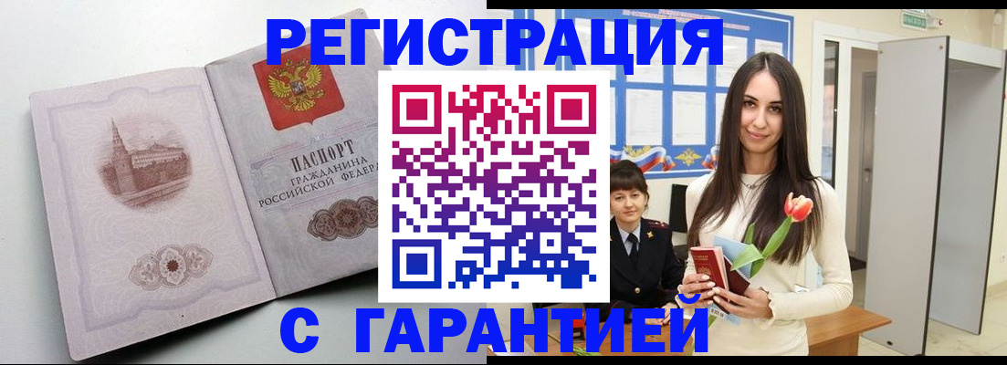 временная регистрация 2025 в Шахтах