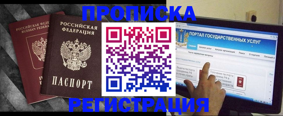 временная регистрация в Шахтах