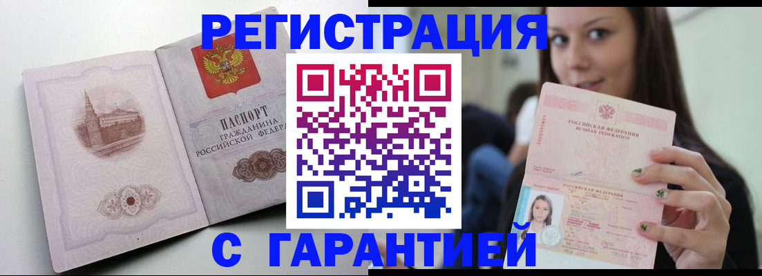 временная регистрация законно в Шахтах