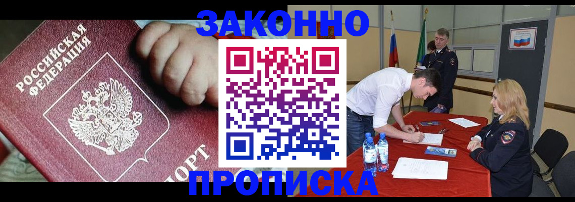 прописка 2025 в Шахтах