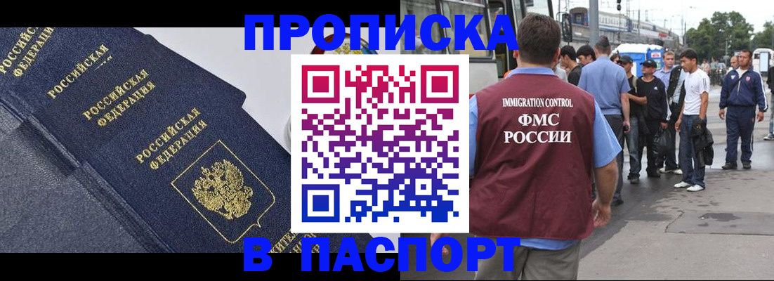 где прописаться в Шахтах