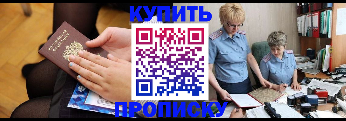 прописка гарантия в Шахтах